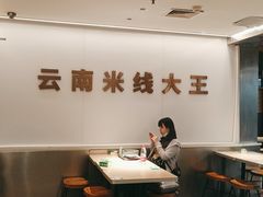 大堂-蒙自源米线大王(东站店)