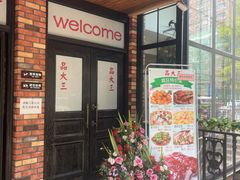 门面-品大三(大行宫店)