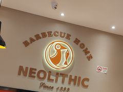 -新石器烤肉(南站店)