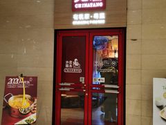 门面-觅唐MITONG(鸟巢店)