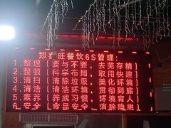 -郑喜旺烧烤(新密总店)