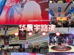 -长沙悦方ID MALL