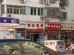 门面-鹍记特色牛杂面