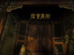 -北京湖广会馆