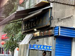 -刘老虎肉丸糊辣汤(总店)
