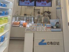 -白色日记·手作酸奶(麦凯乐店)