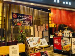 -将太无二·蓝鳍放题·北美寿司(领展购物广场中关村店)