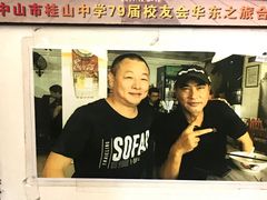 -三鄉濑粉·铭珠粥粉