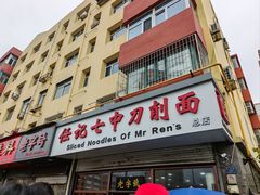 -任记七中刀削面(总店)