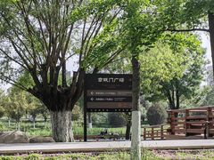 -汉长安城未央宫国家考古遗址公园