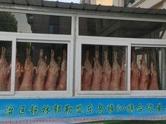 门面-竹叶涮肉坊(总店)