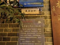 -苏家巷36号公馆