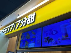 -7分甜(尹山湖歌林公园店)