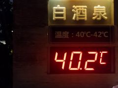 -明谷行馆·温泉