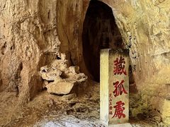 -藏山旅游风景区