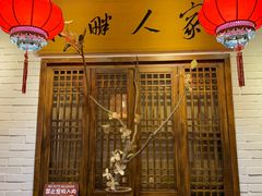 -泉畔人家·老济南经典鲁菜(大明湖店)