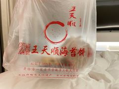 -王天顺海苔饼