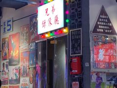 门面-马路牙子地桌烤肉(工体店)