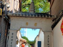 -三坊七巷历史文化街区