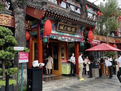 -胡大饭馆 24h(簋街总店)