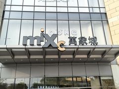 -合肥万象城