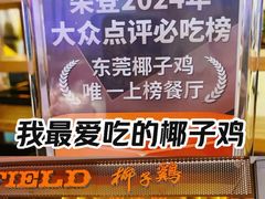 -润泽园椰子鸡(汇一城店)