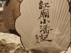 -小潘记鸭血粉丝汤