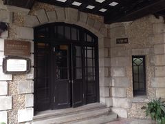 爱庐-蒋宋旧居爱庐