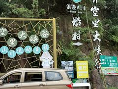 -井空里大峡谷