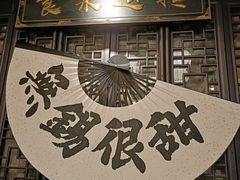 -贡梅老面馆·蟹粉面·无锡特色小吃(南长街主推店)