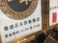-正斗·港式粤菜(SKLP店)