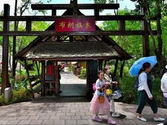 -云南民族村