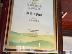 -同得兴 Since·1995 传统苏式面馆(十全街店)