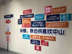 -中山市树木园