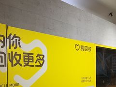 -爱回收(周浦万达店)