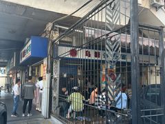 -乌糖沙茶面(民族路店)