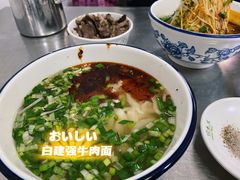 -清真白建强牛肉面(金雁花园店)