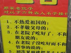 -那家老院子东北菜·饺子·小鸡炖蘑菇(艳华街店)