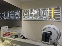 -尚睿优美·美容瘦身中心