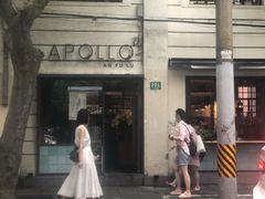 -Apollo·西班牙小酒馆(安福路店)