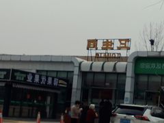 -麦当劳(莒县服务区店)