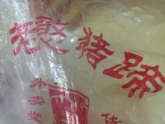 -老憨猪蹄(山大南路店)