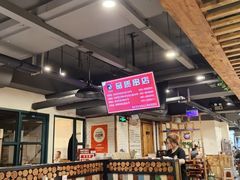 -小核桃品质串店(世茂大道店)