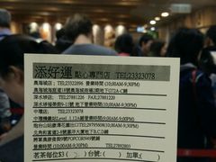 账单-添好运点心专门店(中环IFC店)