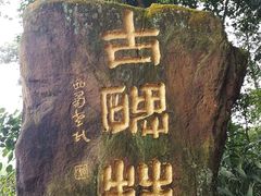 -峨眉山报国寺