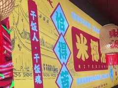 -米椰湘·辣椒炒肉