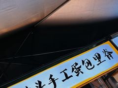 -荷兰街