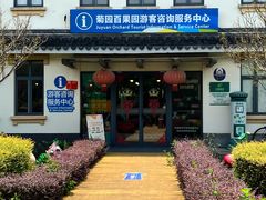 -菊园百果园