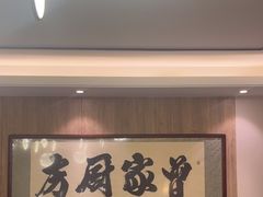 -曾家厨房·新徽菜(高新天柱路店)