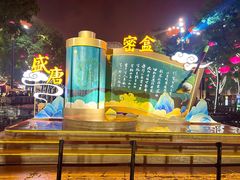 -大唐不夜城